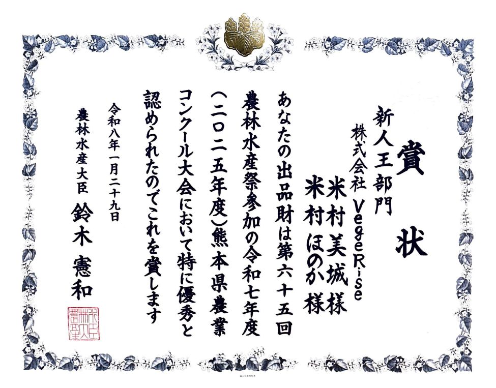 農林水産大臣賞